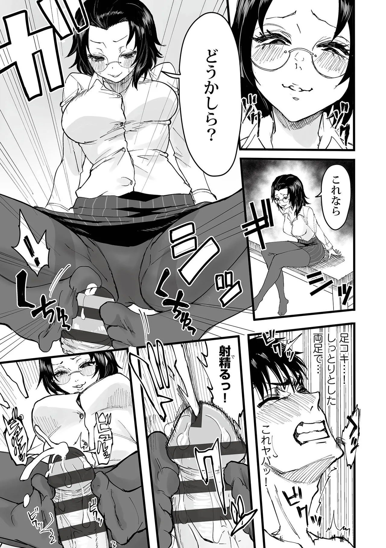 わたしのえっち、叶えてください Page.64