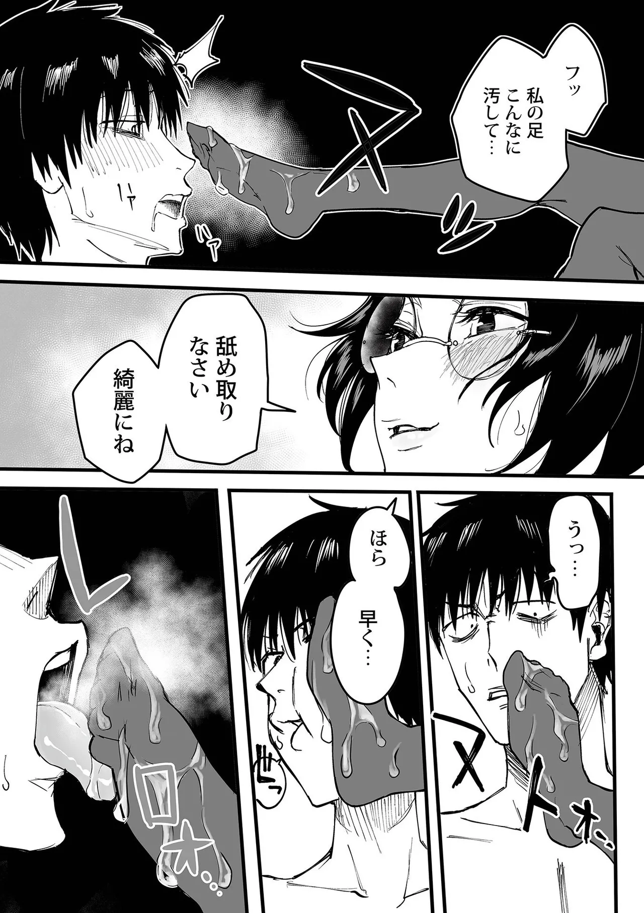 わたしのえっち、叶えてください Page.65