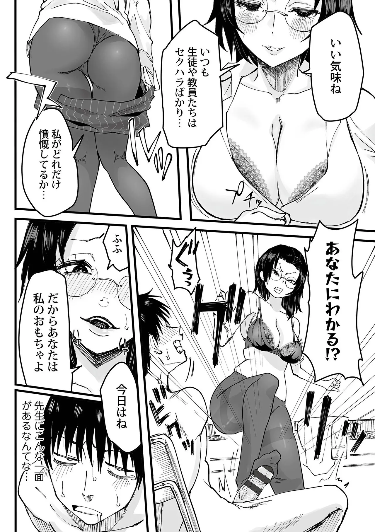 わたしのえっち、叶えてください Page.66