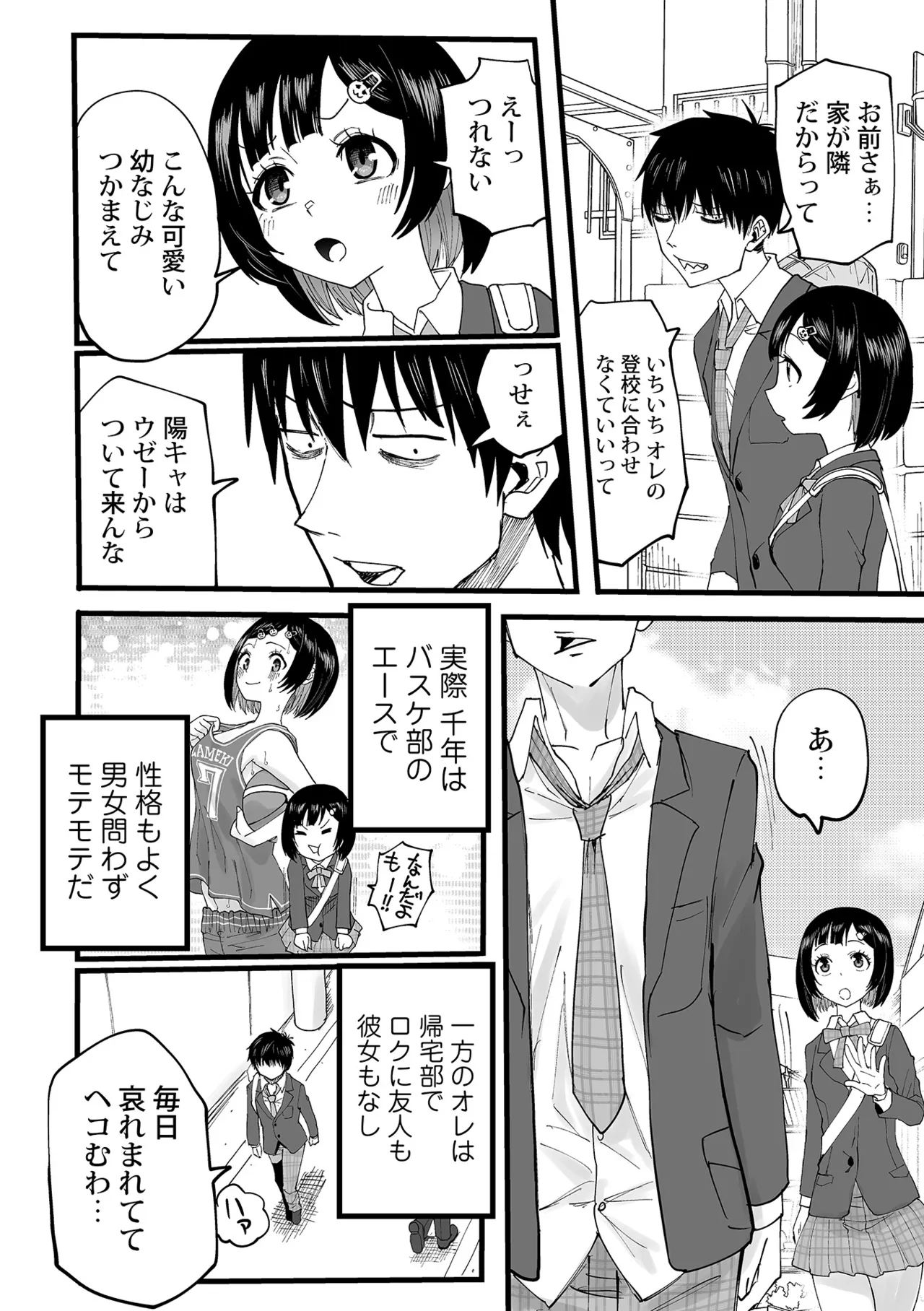 わたしのえっち、叶えてください Page.7