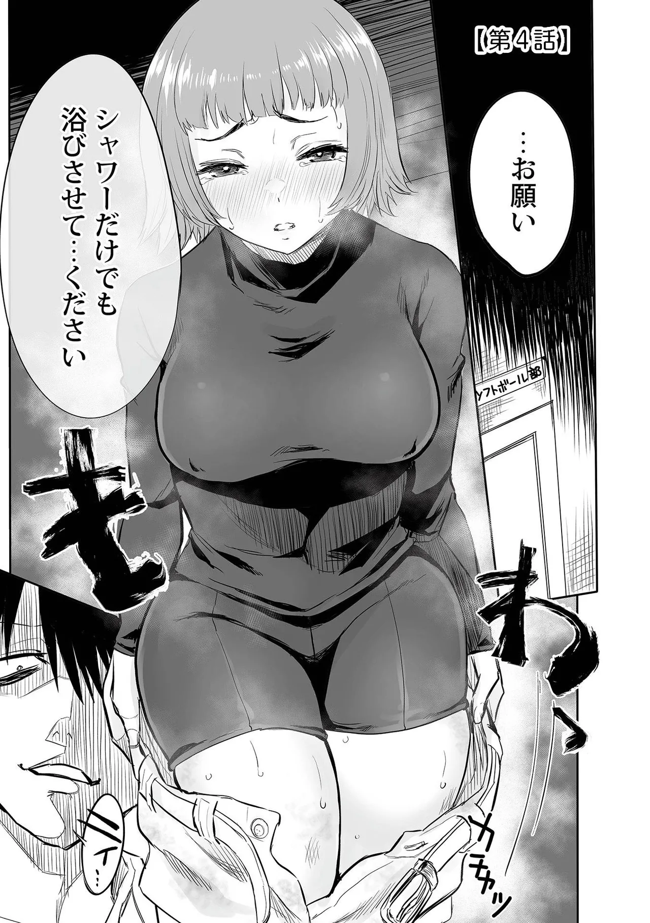 わたしのえっち、叶えてください Page.81