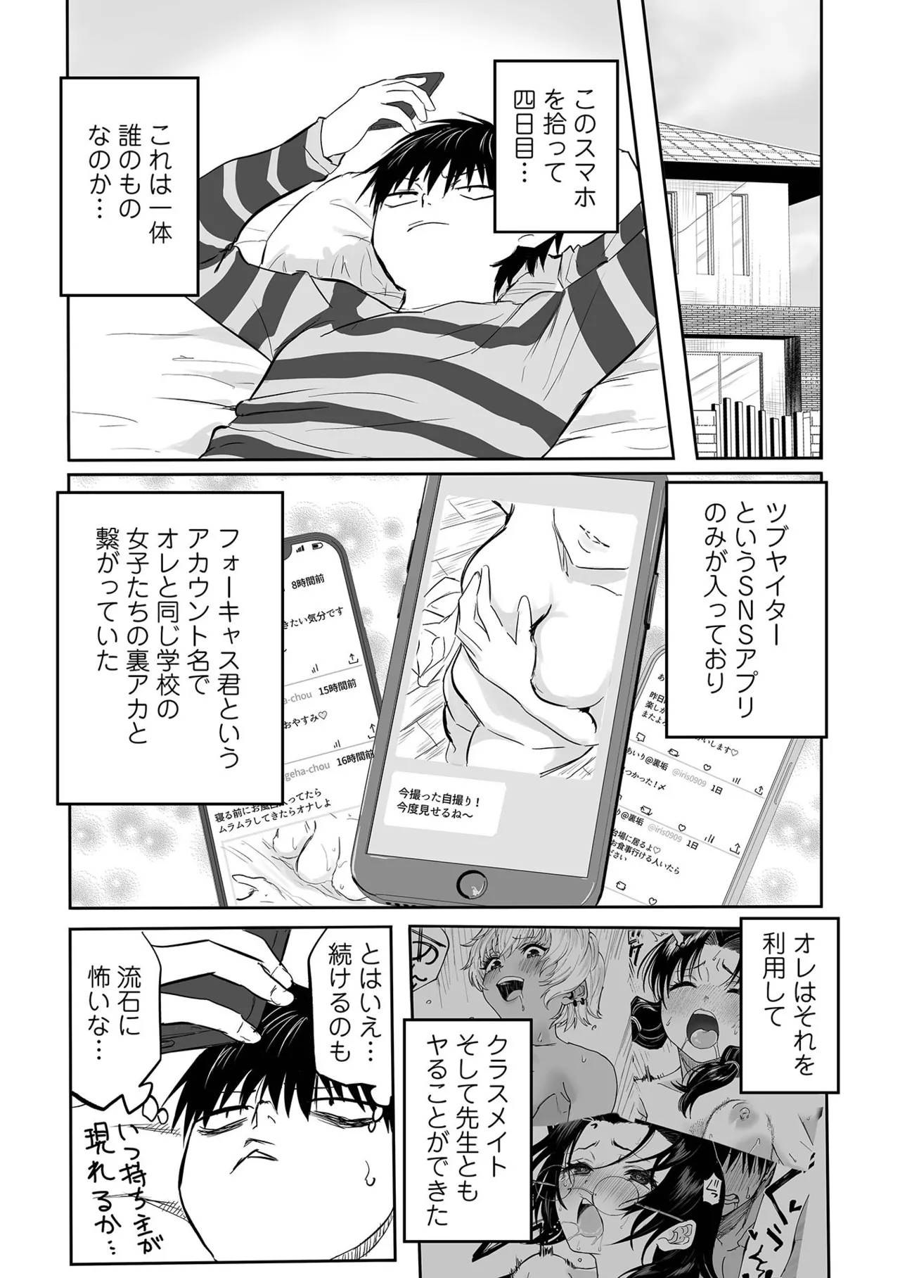 わたしのえっち、叶えてください Page.82