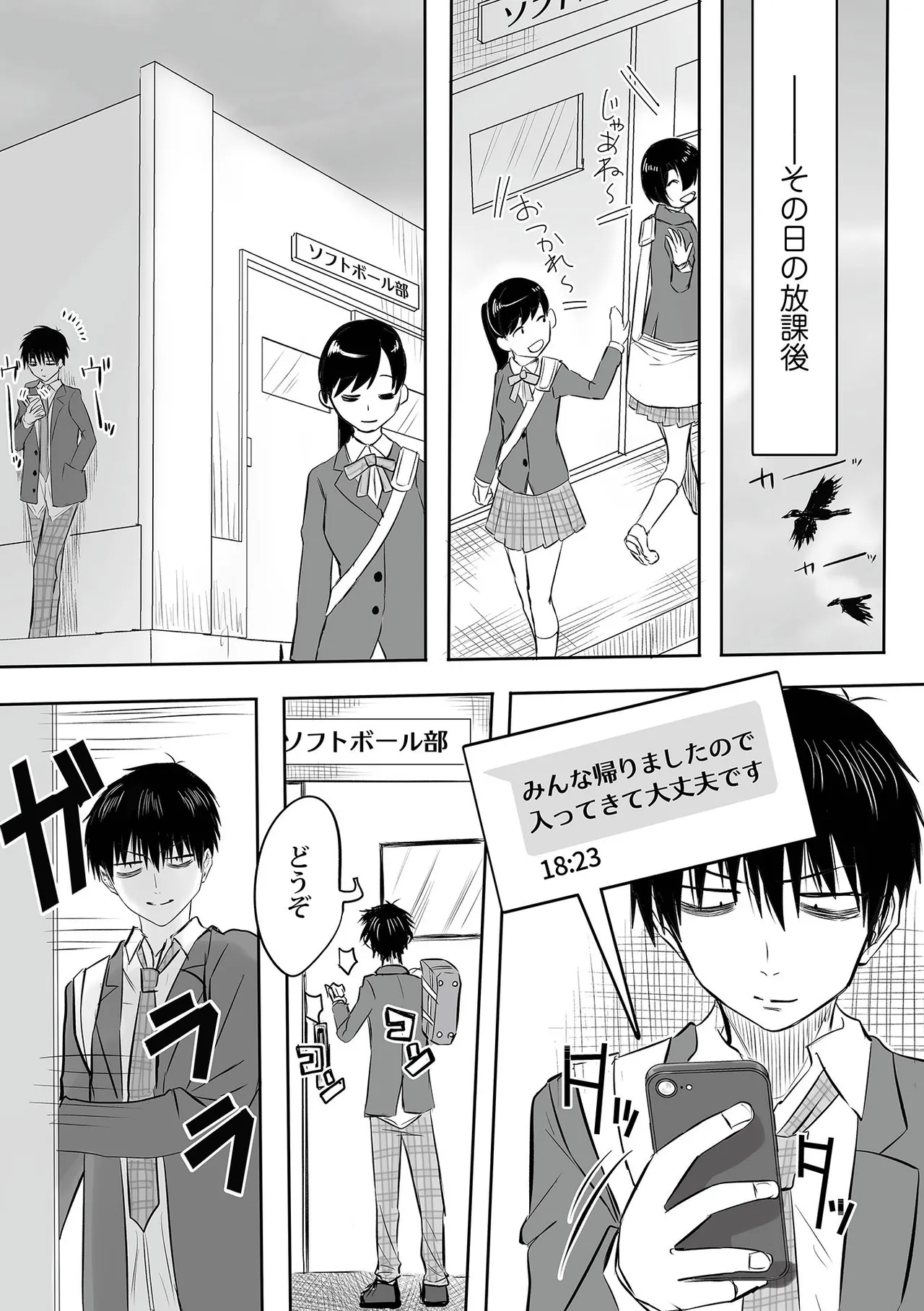 わたしのえっち、叶えてください Page.84