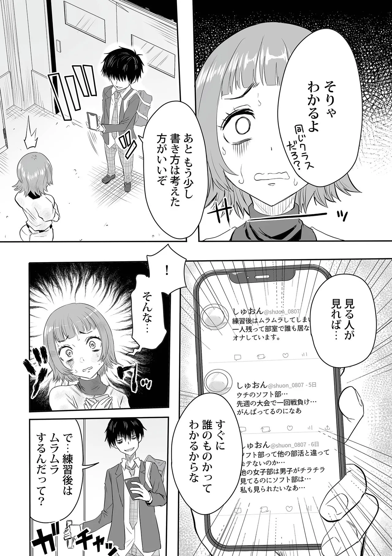 わたしのえっち、叶えてください Page.86