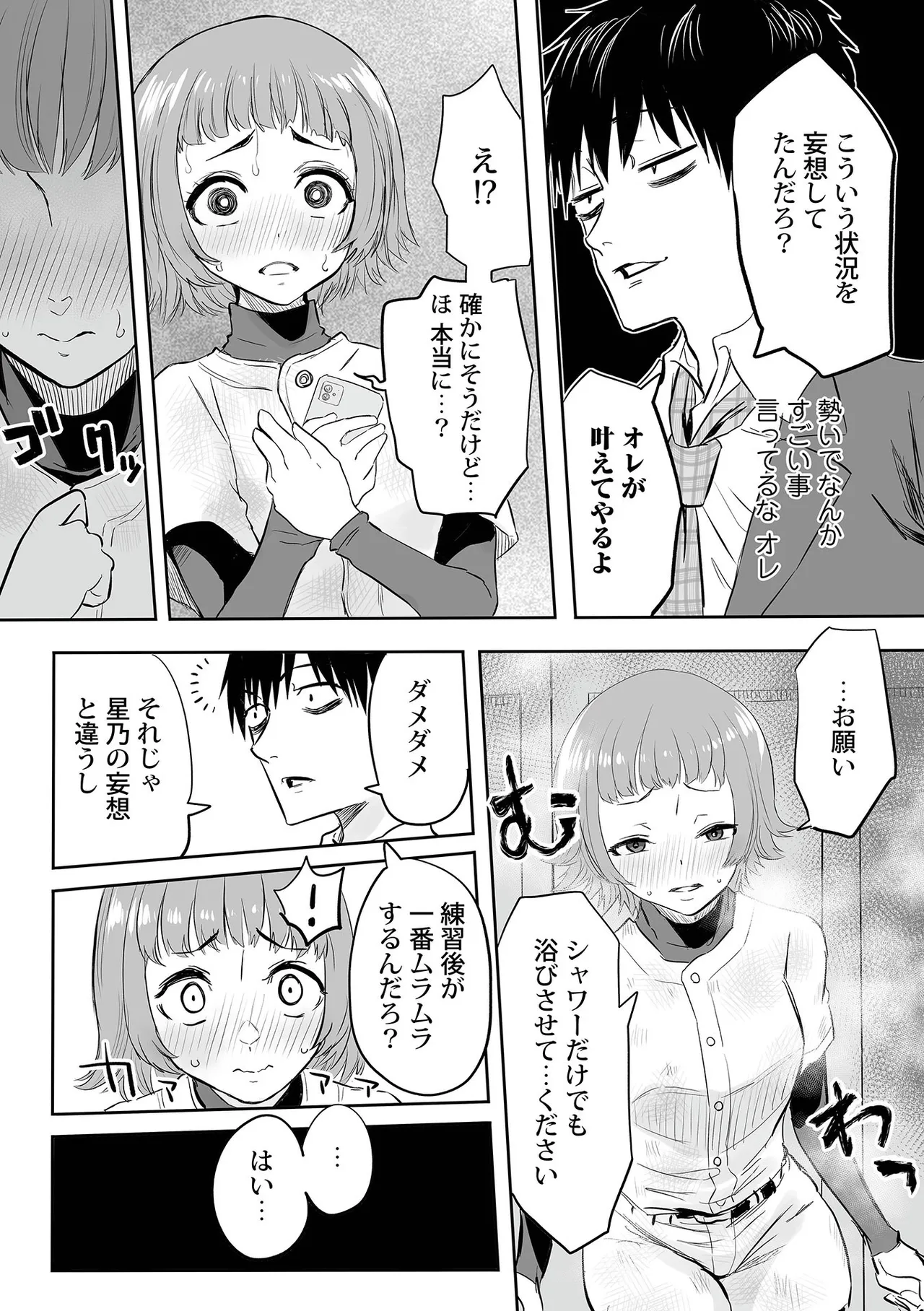 わたしのえっち、叶えてください Page.87
