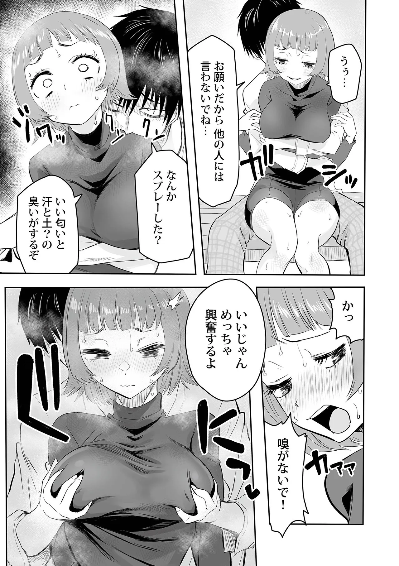 わたしのえっち、叶えてください Page.88
