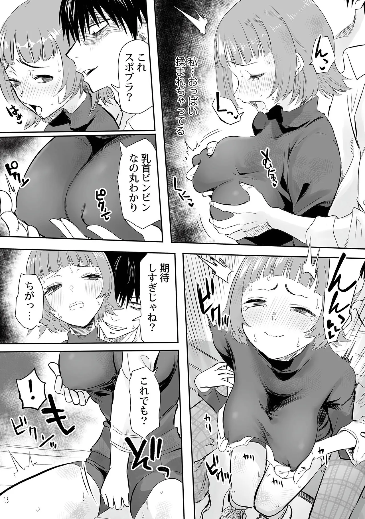 わたしのえっち、叶えてください Page.89