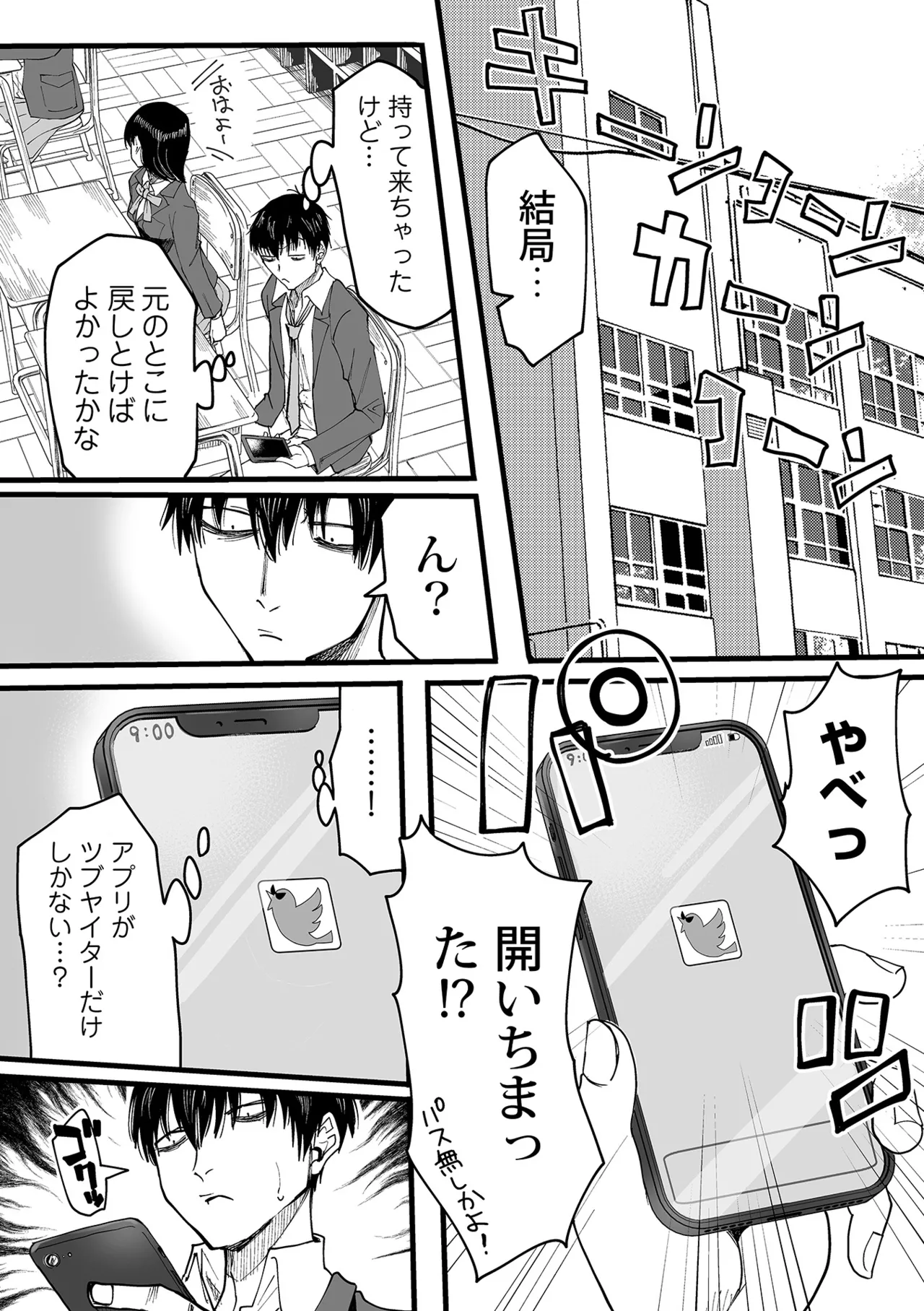 わたしのえっち、叶えてください Page.9