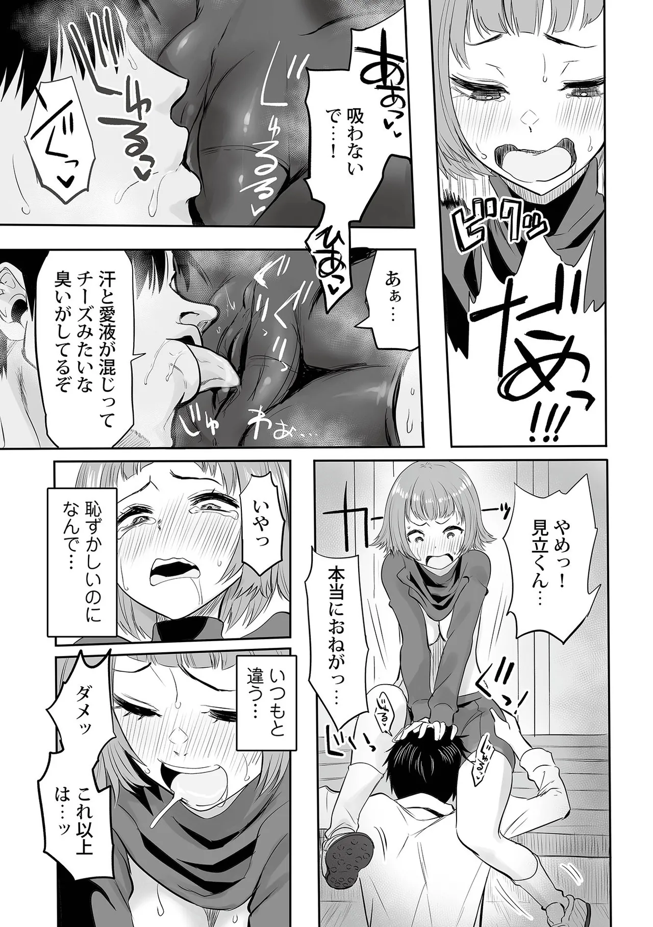 わたしのえっち、叶えてください Page.92
