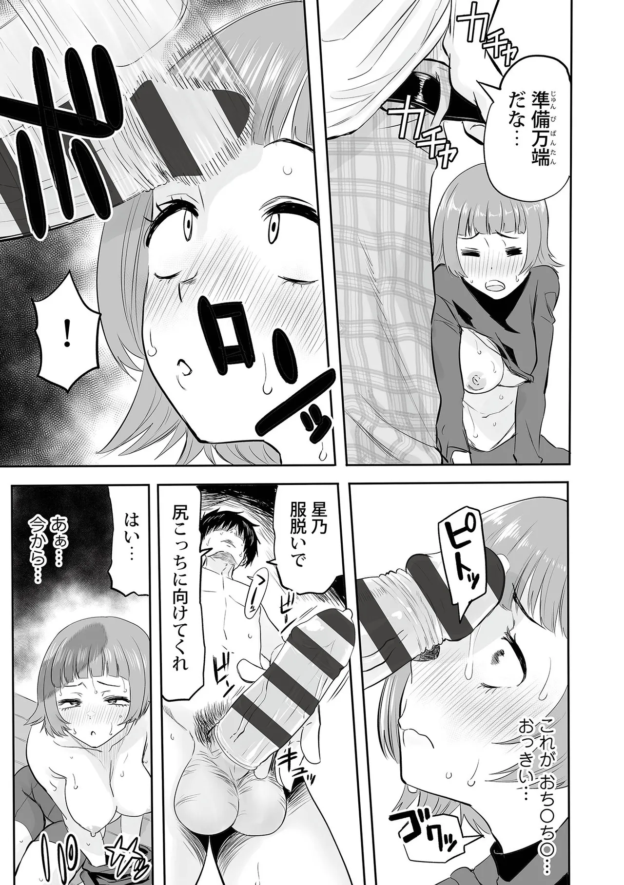わたしのえっち、叶えてください Page.94