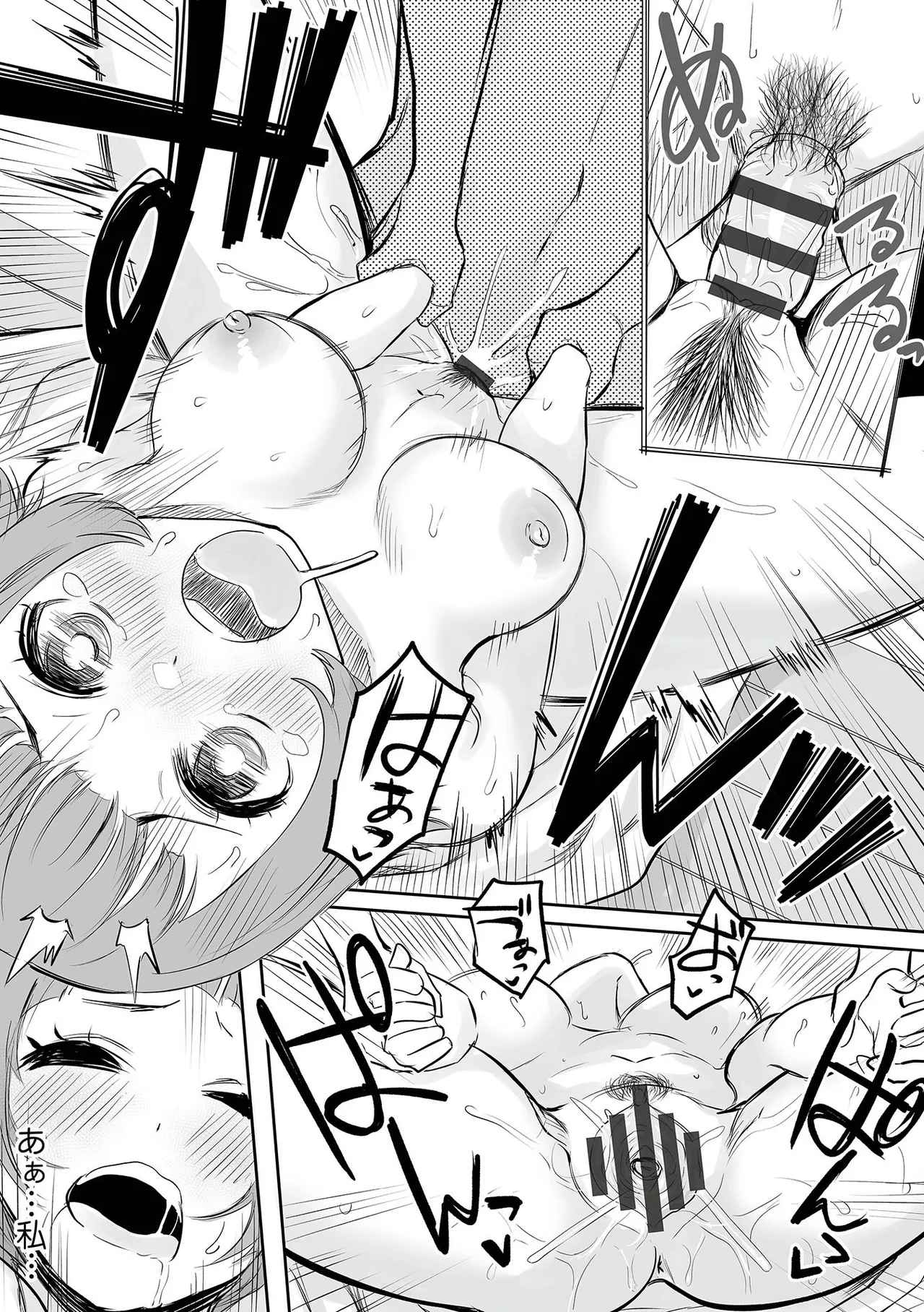 わたしのえっち、叶えてください Page.99