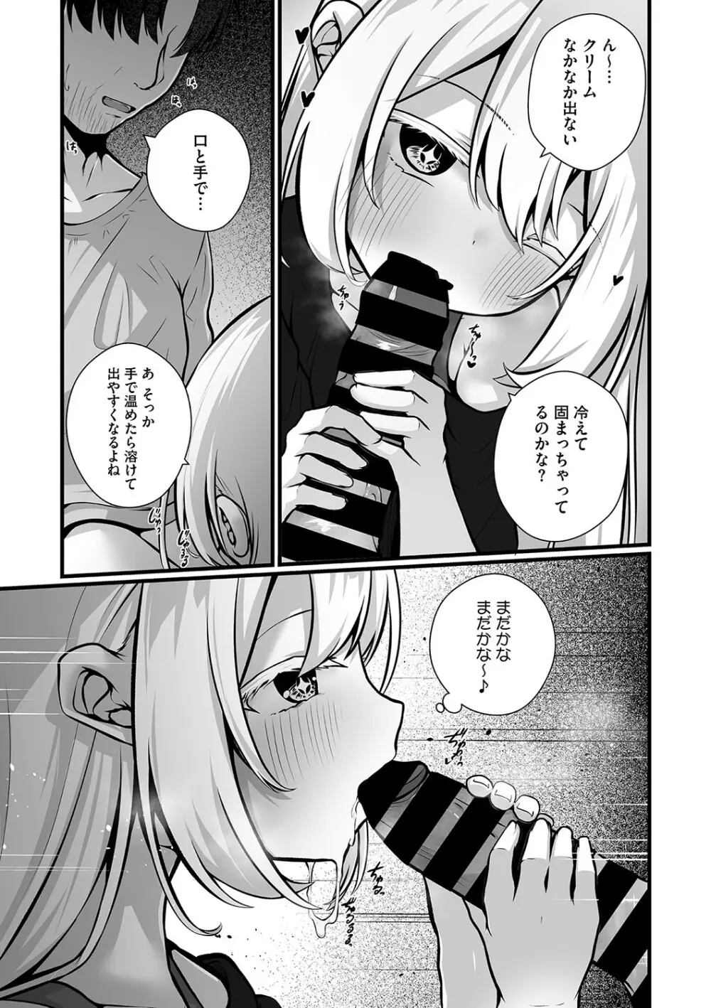 六畳一間のアリス Page.11