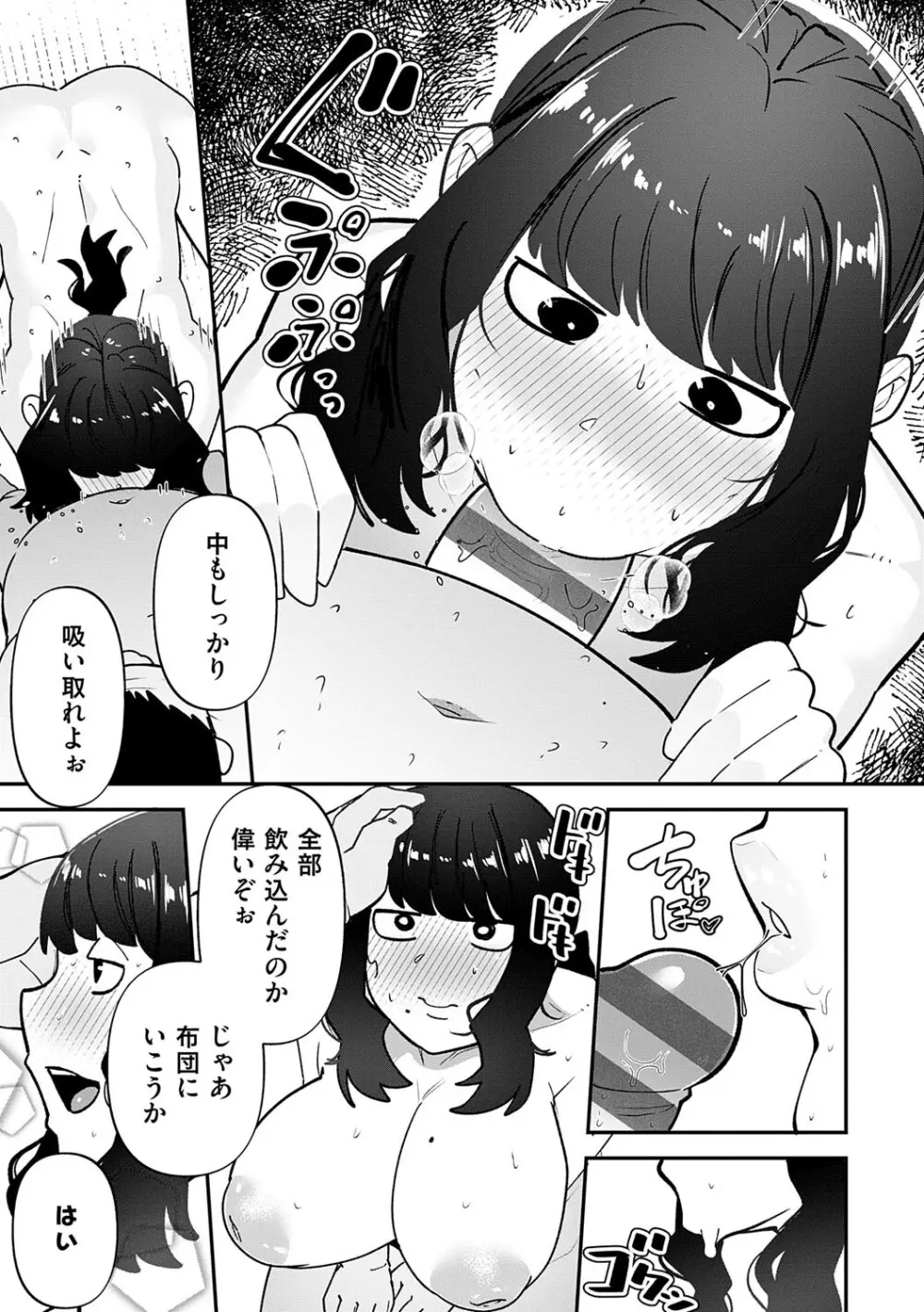 自己責任〜肉欲に堕ちる女たち〜 Page.100