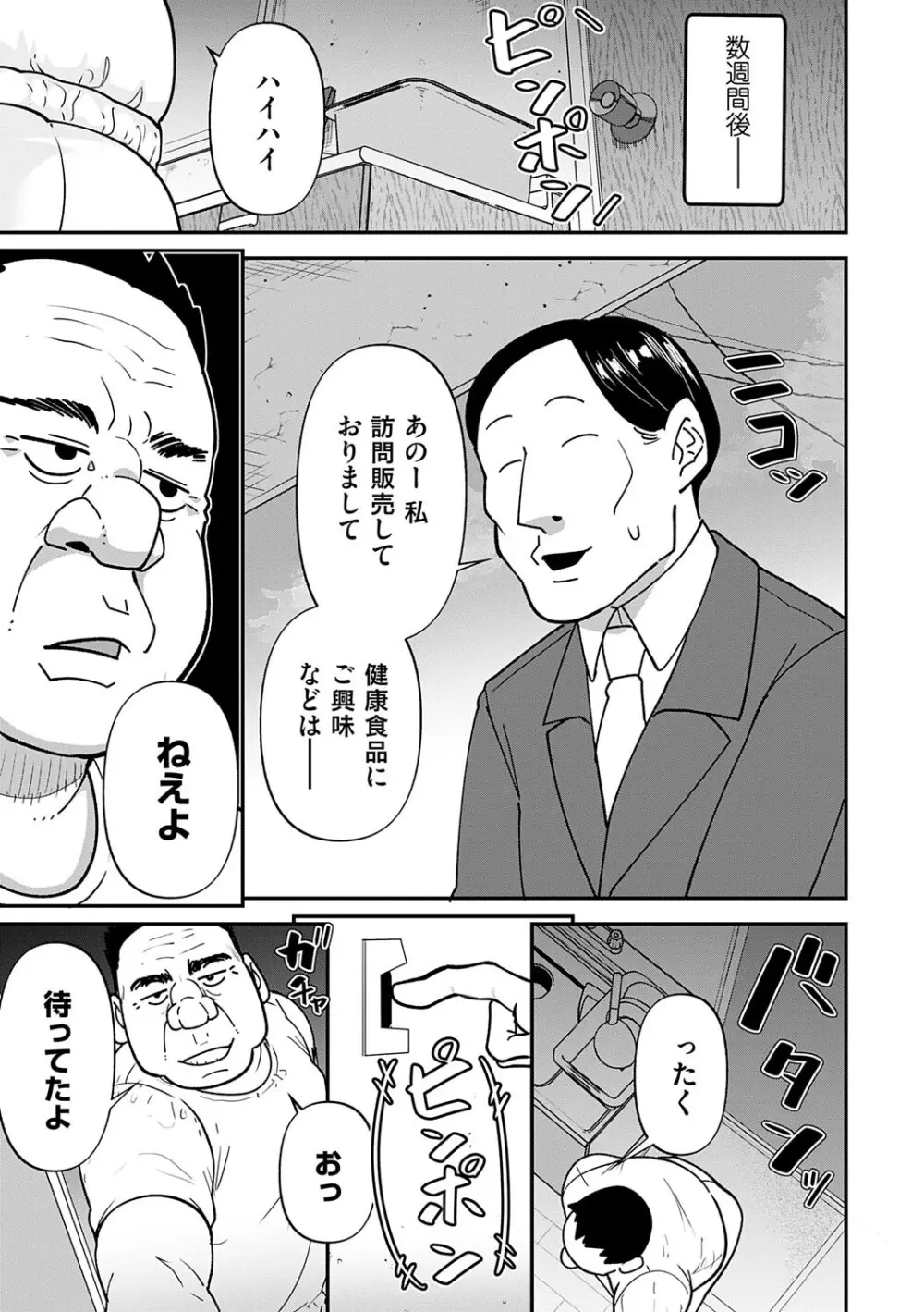 自己責任〜肉欲に堕ちる女たち〜 Page.106