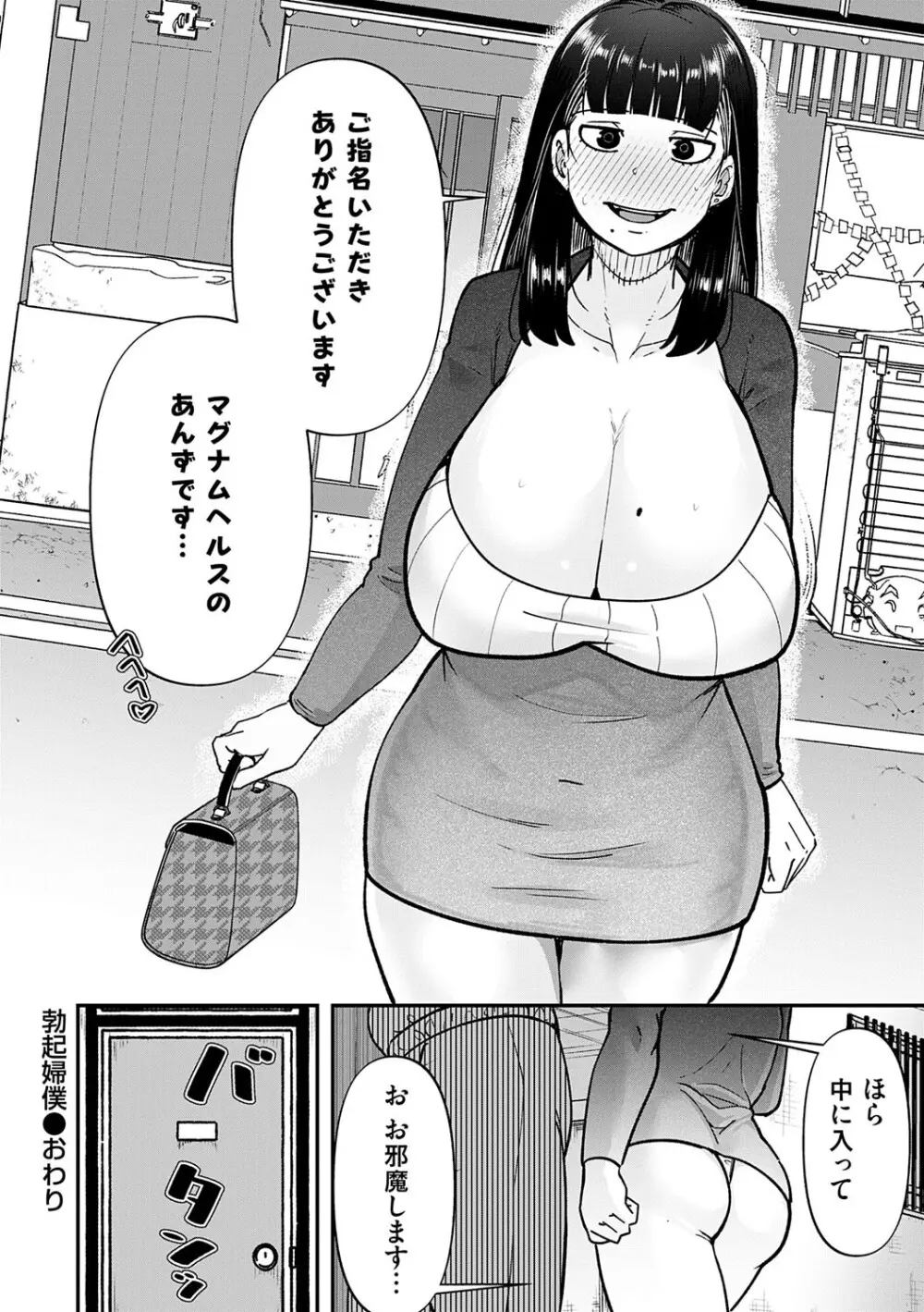 自己責任〜肉欲に堕ちる女たち〜 Page.107