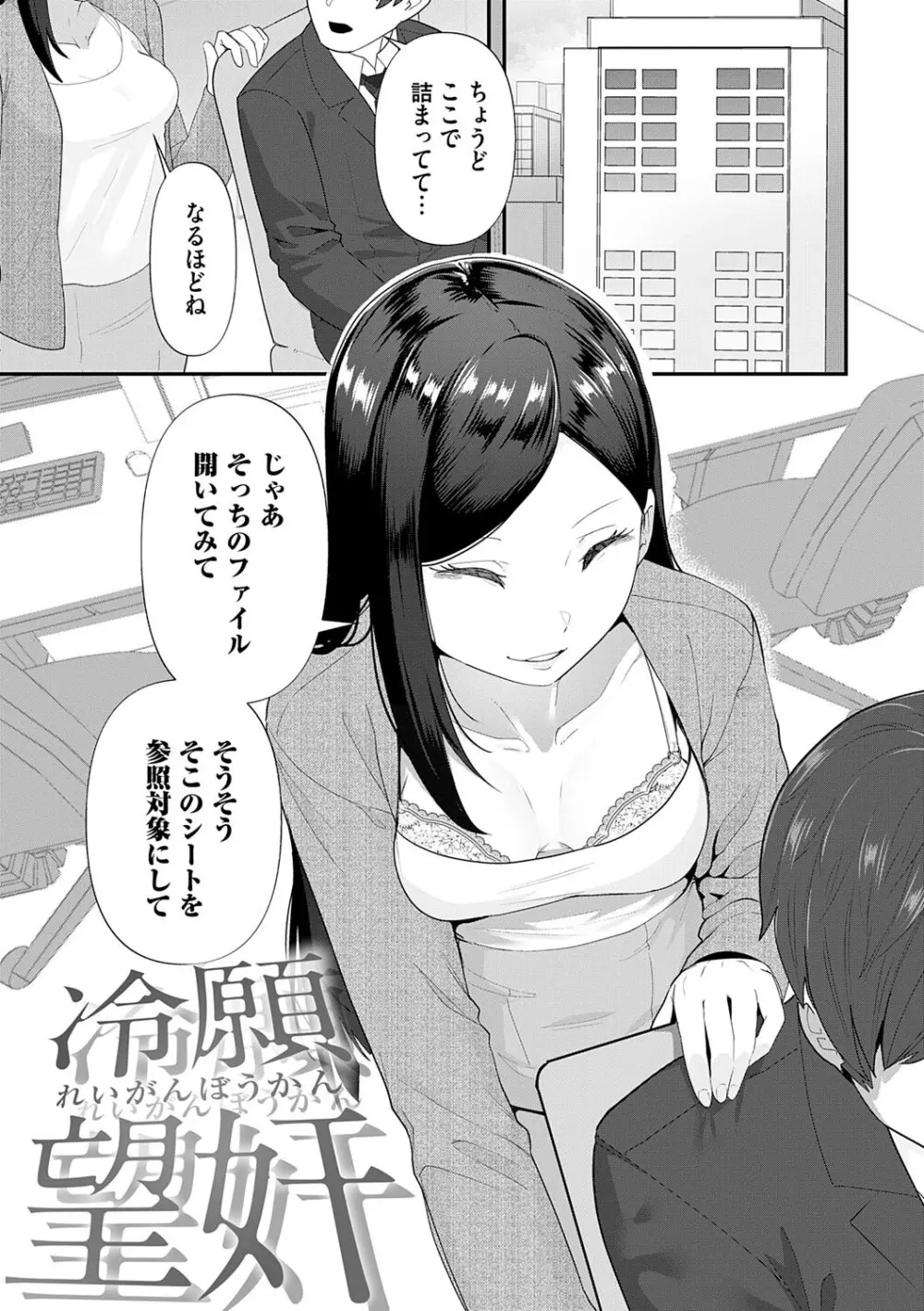 自己責任〜肉欲に堕ちる女たち〜 Page.108