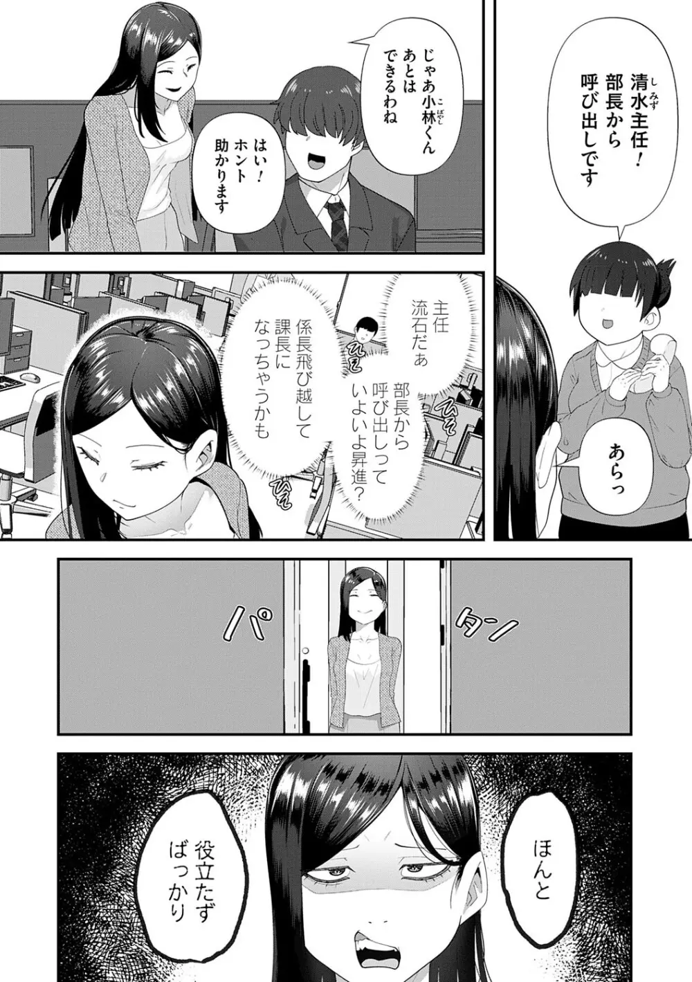 自己責任〜肉欲に堕ちる女たち〜 Page.109