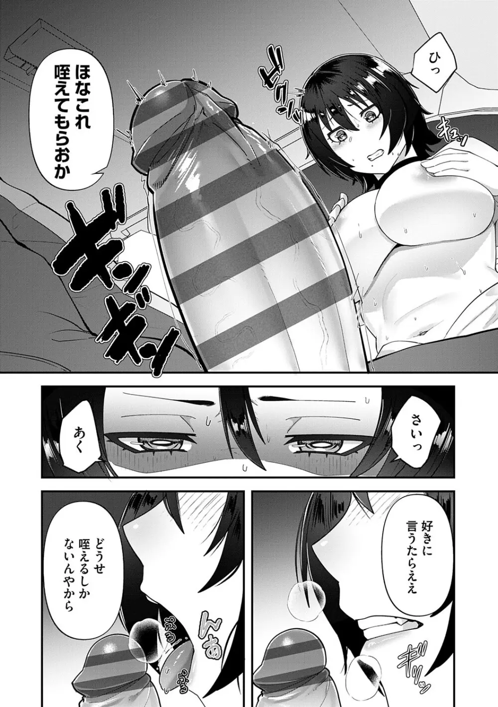 自己責任〜肉欲に堕ちる女たち〜 Page.11