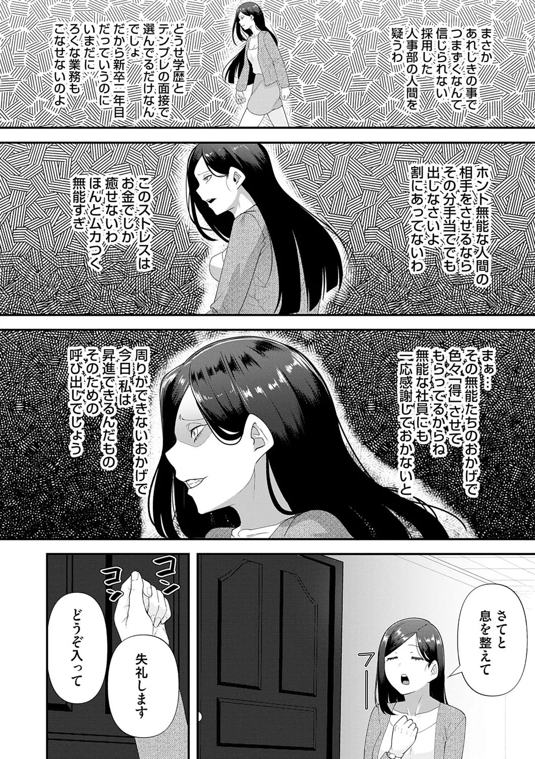 自己責任〜肉欲に堕ちる女たち〜 Page.110