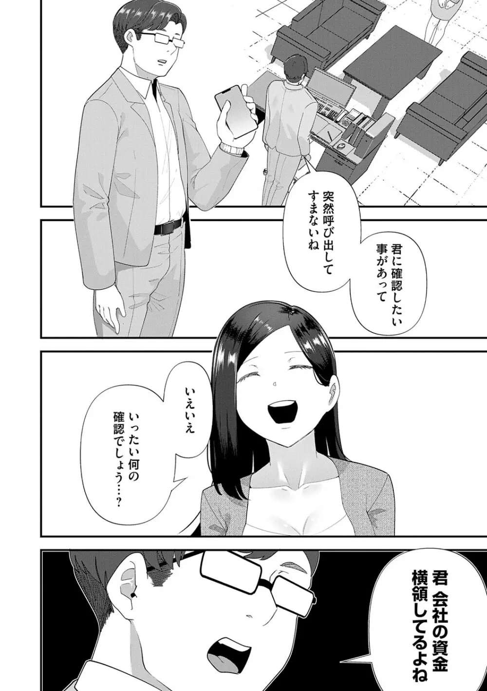 自己責任〜肉欲に堕ちる女たち〜 Page.111