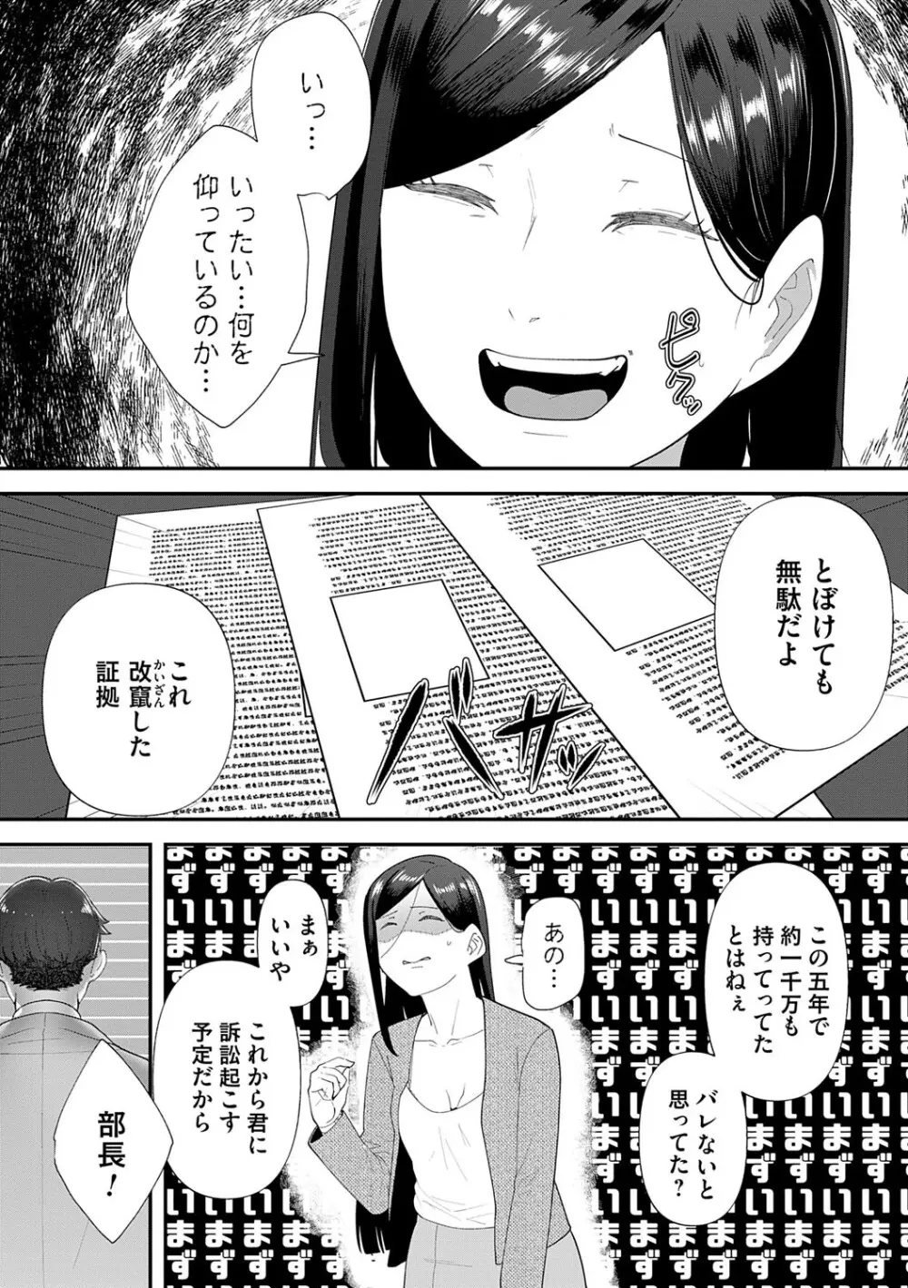 自己責任〜肉欲に堕ちる女たち〜 Page.112