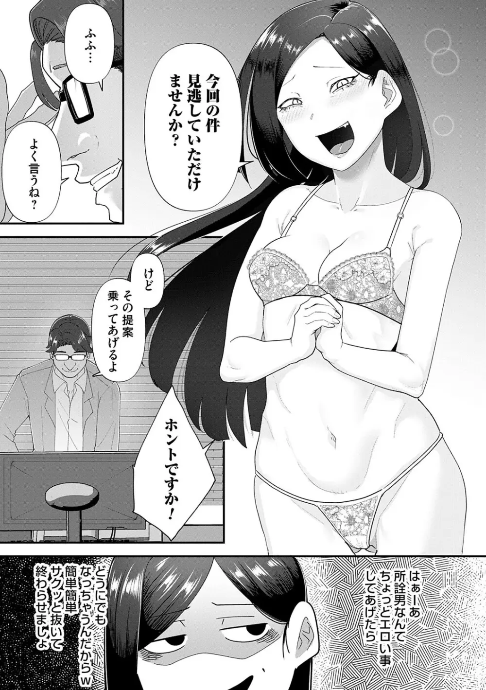 自己責任〜肉欲に堕ちる女たち〜 Page.114