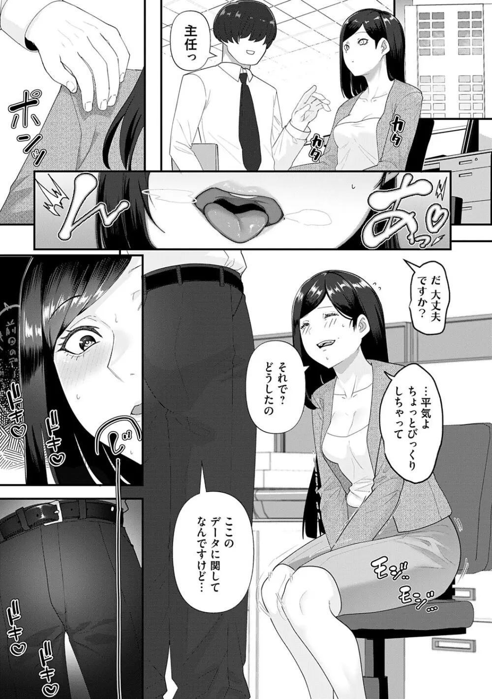 自己責任〜肉欲に堕ちる女たち〜 Page.122