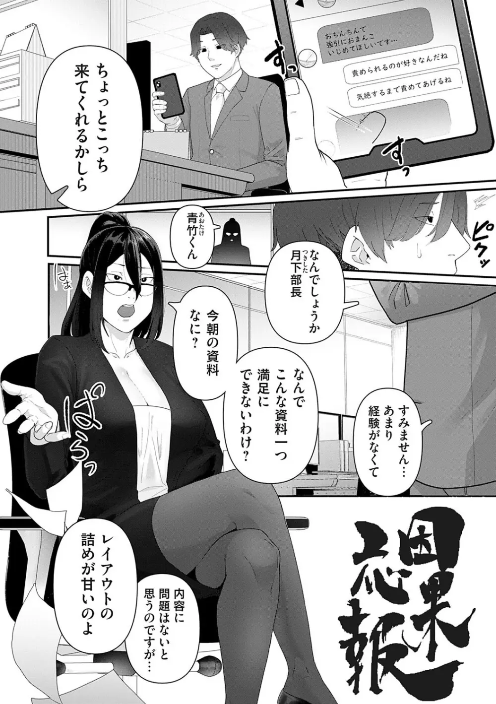 自己責任〜肉欲に堕ちる女たち〜 Page.134
