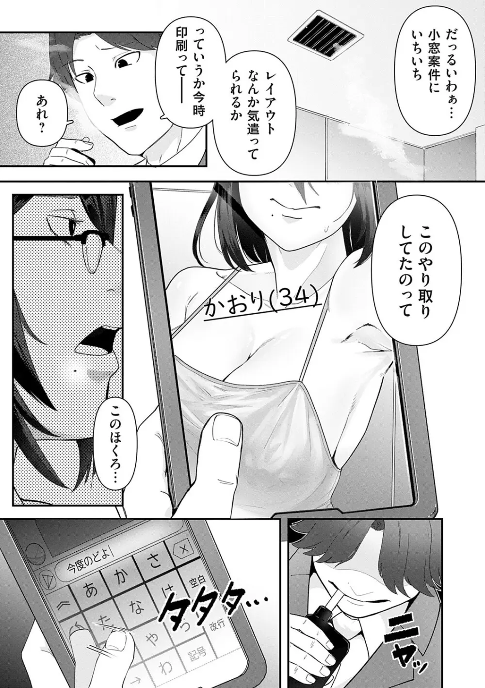 自己責任〜肉欲に堕ちる女たち〜 Page.136