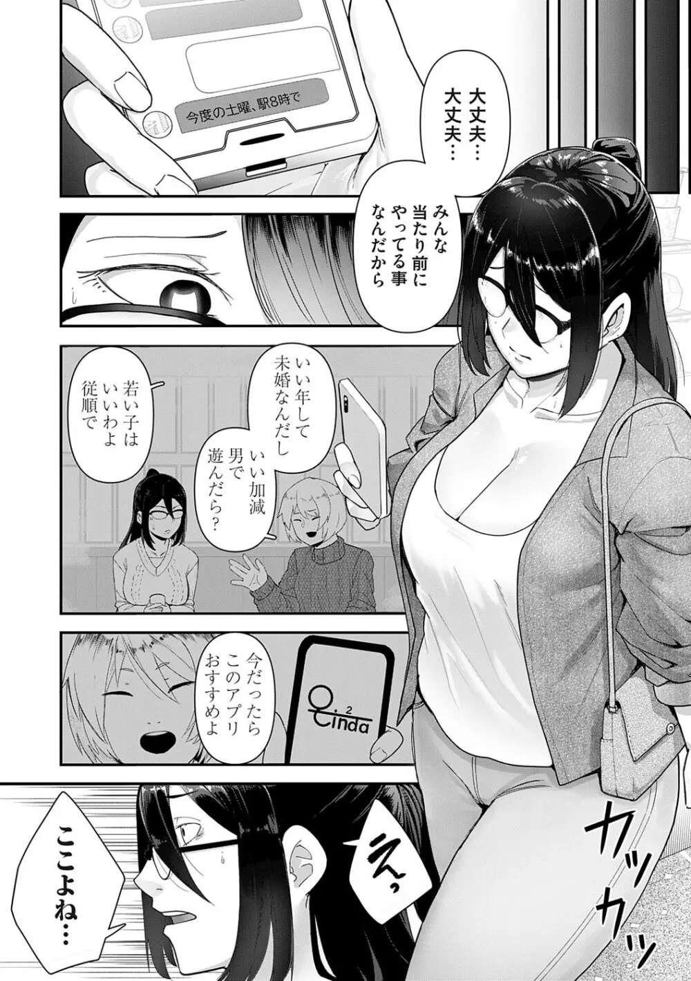 自己責任〜肉欲に堕ちる女たち〜 Page.137