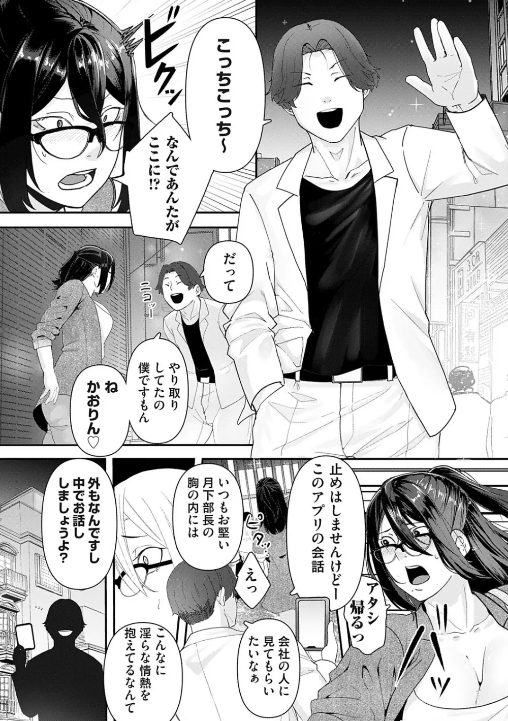 自己責任〜肉欲に堕ちる女たち〜 Page.138
