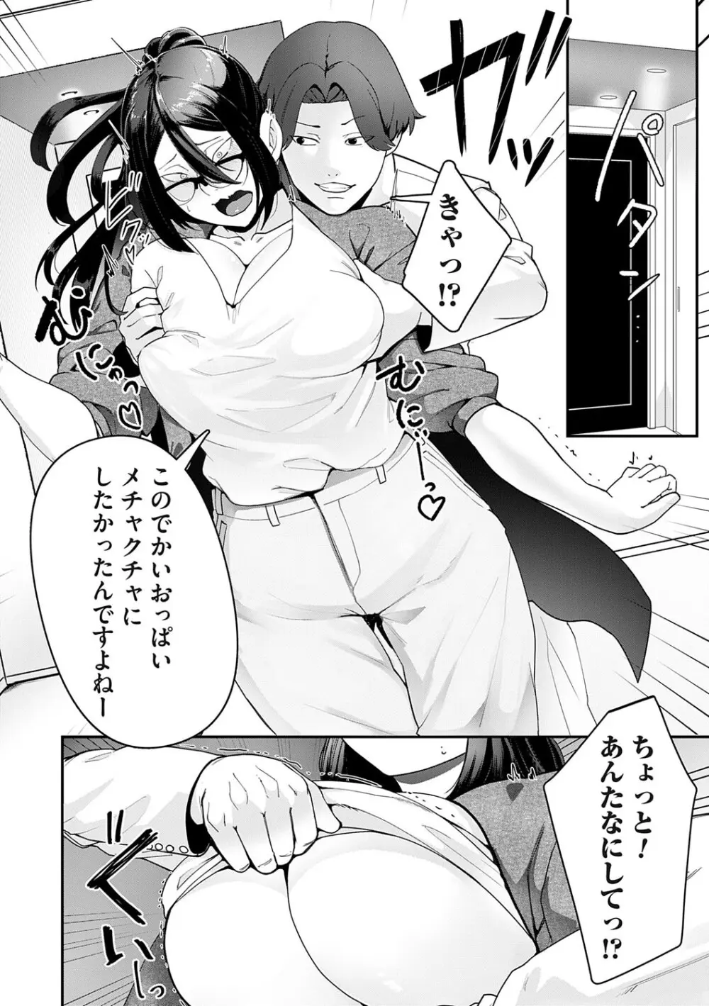 自己責任〜肉欲に堕ちる女たち〜 Page.139