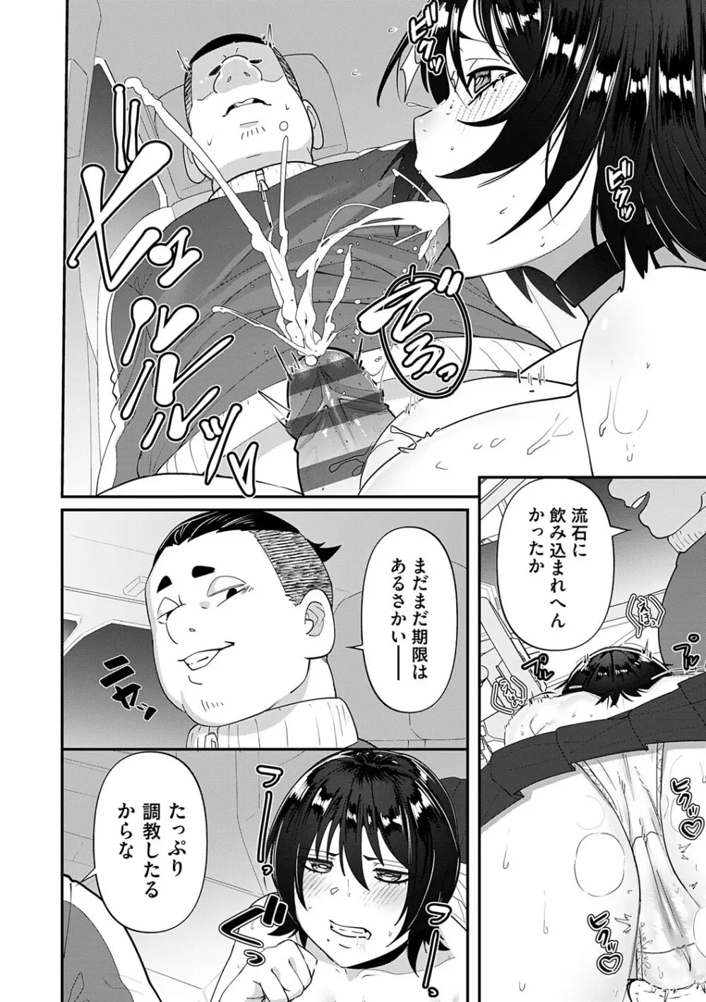 自己責任〜肉欲に堕ちる女たち〜 Page.14