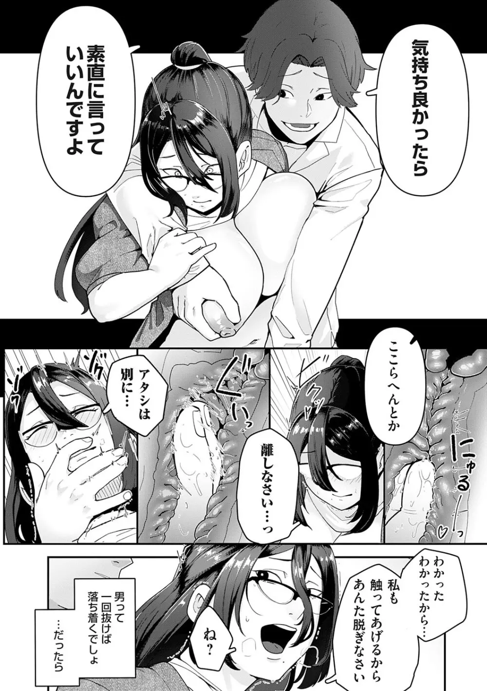 自己責任〜肉欲に堕ちる女たち〜 Page.142