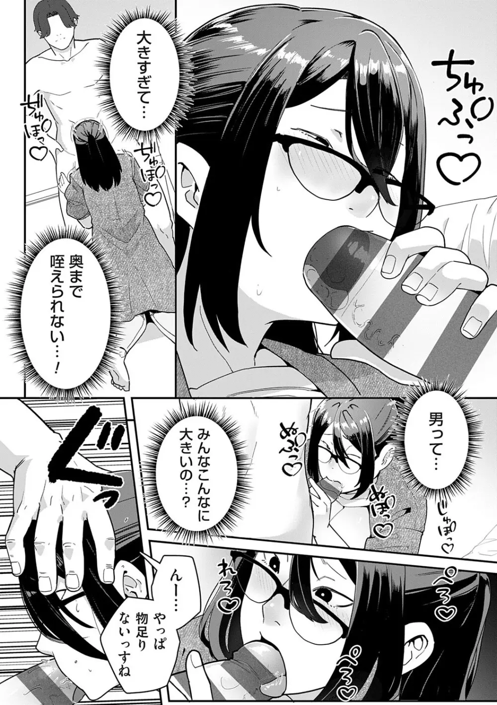 自己責任〜肉欲に堕ちる女たち〜 Page.144