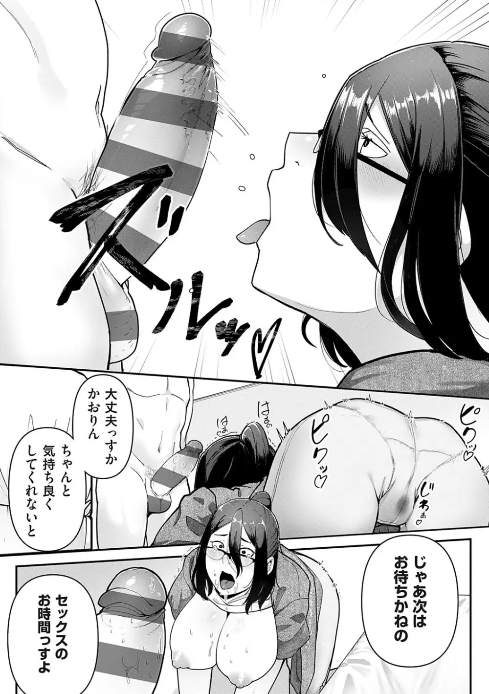自己責任〜肉欲に堕ちる女たち〜 Page.146