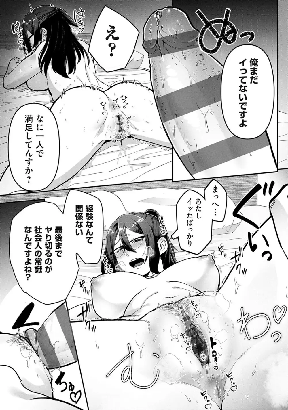 自己責任〜肉欲に堕ちる女たち〜 Page.152