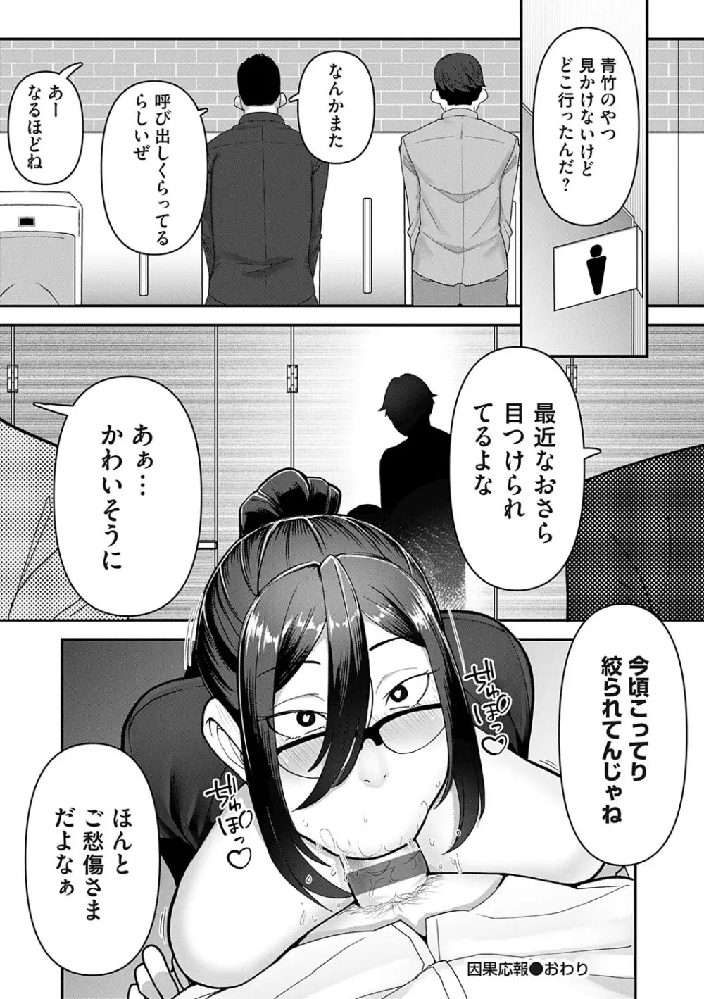 自己責任〜肉欲に堕ちる女たち〜 Page.157