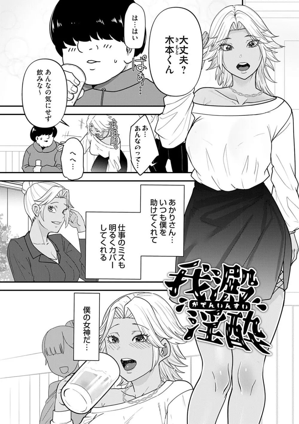 自己責任〜肉欲に堕ちる女たち〜 Page.159
