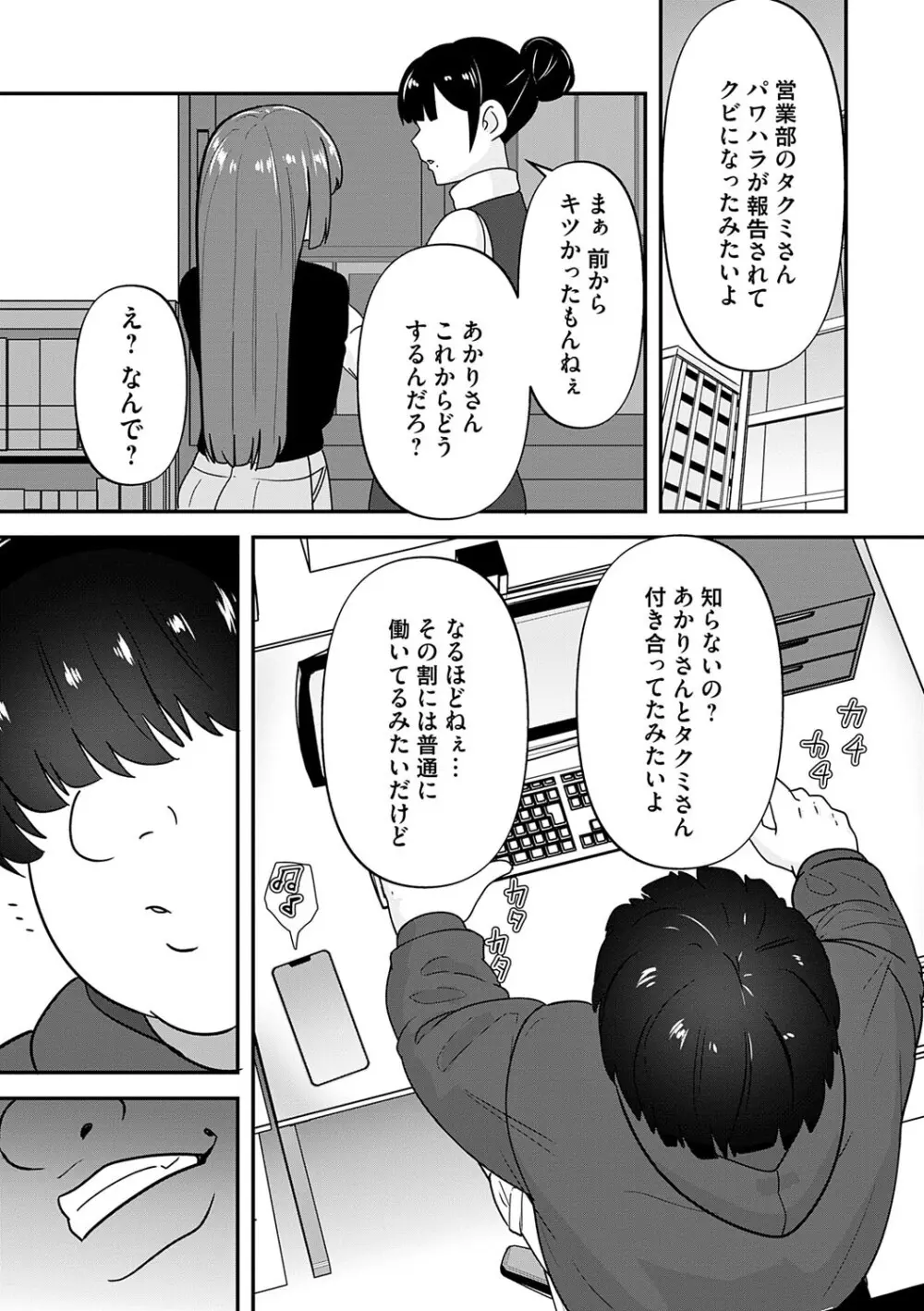 自己責任〜肉欲に堕ちる女たち〜 Page.182