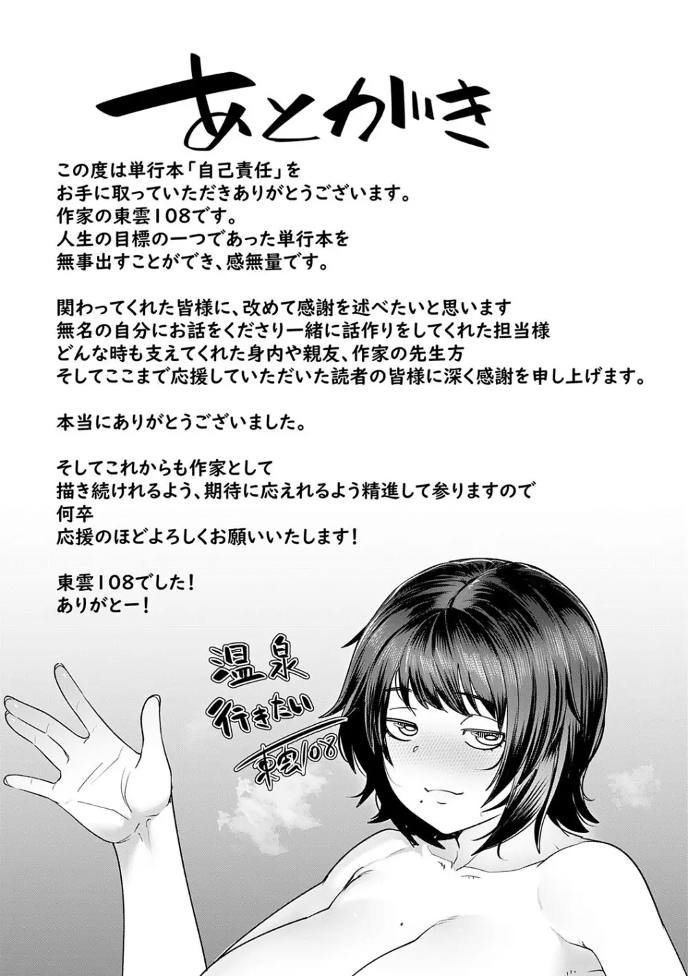 自己責任〜肉欲に堕ちる女たち〜 Page.192
