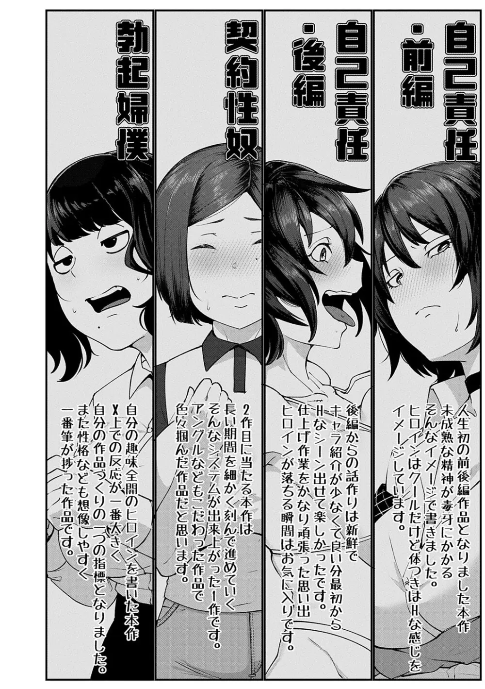 自己責任〜肉欲に堕ちる女たち〜 Page.193