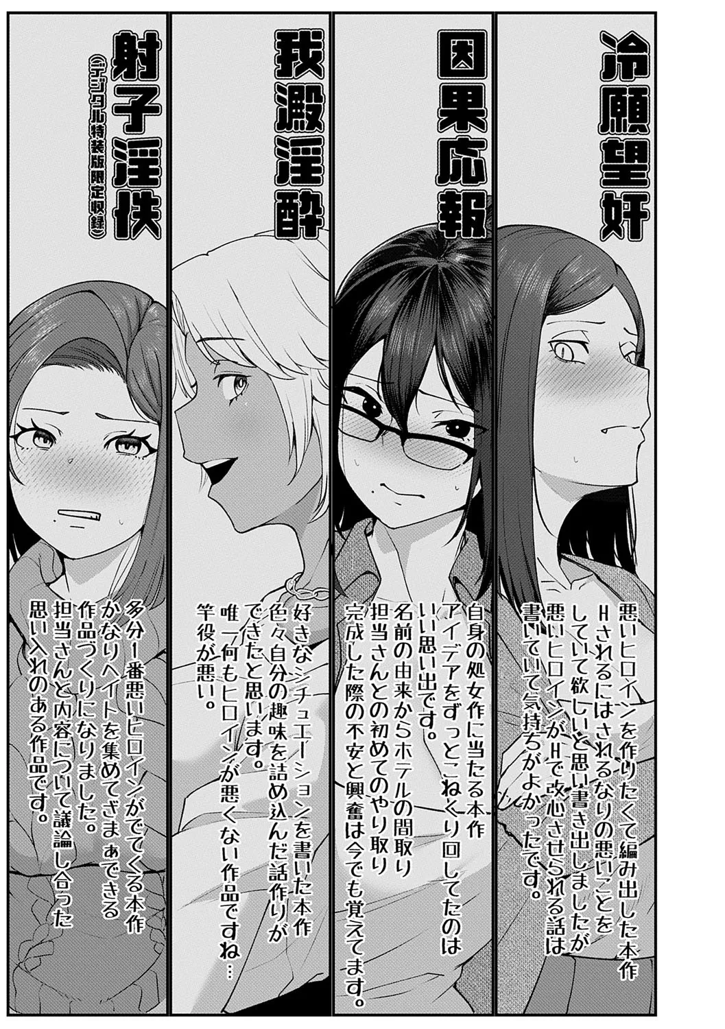 自己責任〜肉欲に堕ちる女たち〜 Page.194