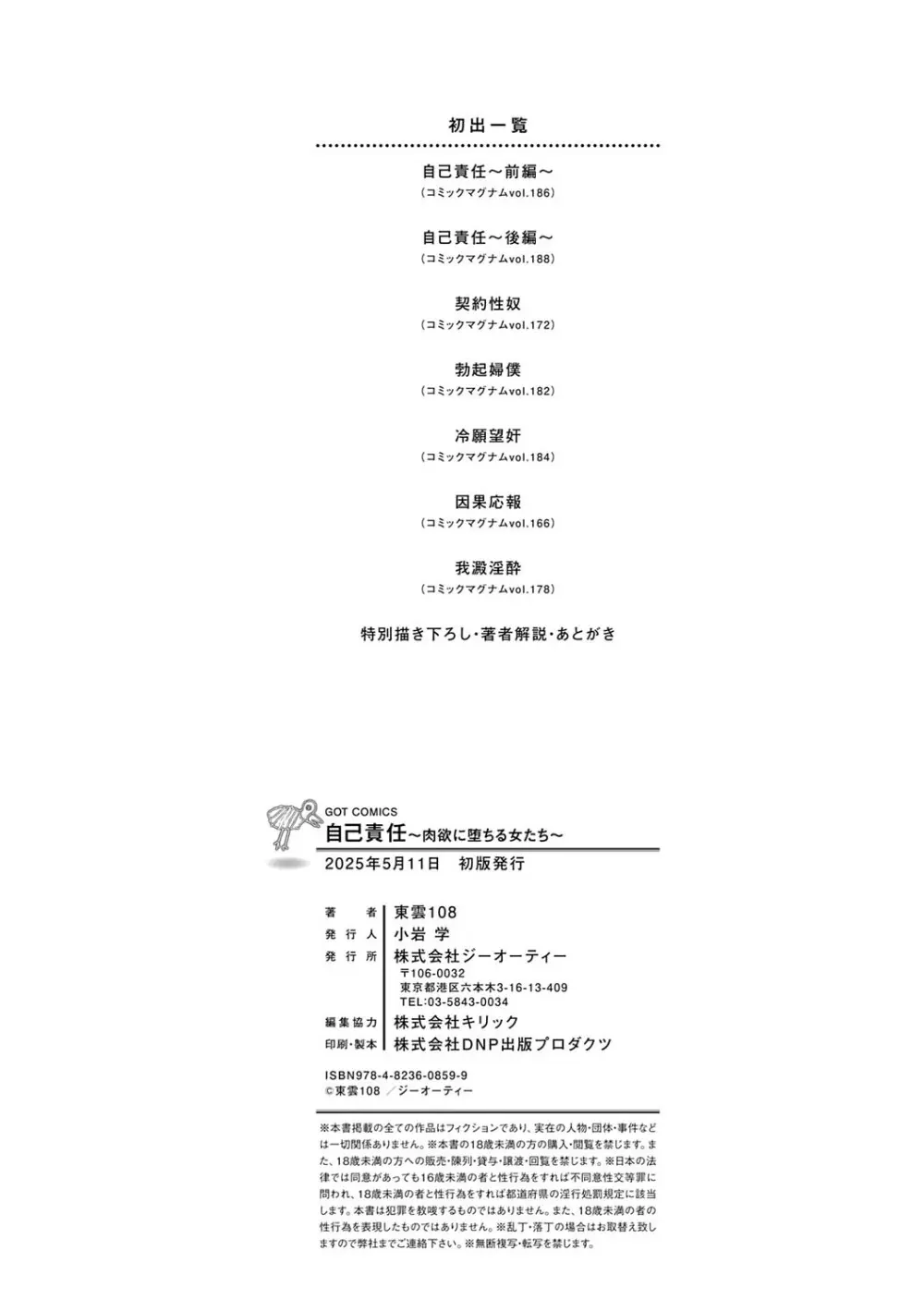 自己責任〜肉欲に堕ちる女たち〜 Page.195