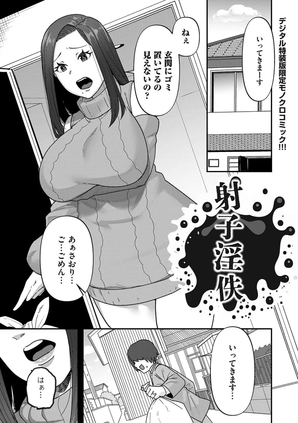 自己責任〜肉欲に堕ちる女たち〜 Page.198
