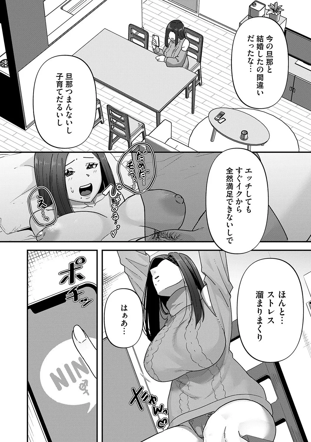 自己責任〜肉欲に堕ちる女たち〜 Page.199
