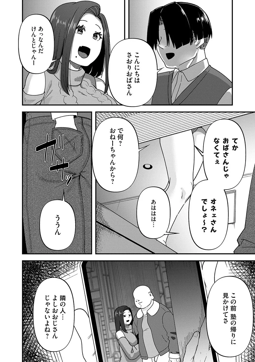 自己責任〜肉欲に堕ちる女たち〜 Page.201
