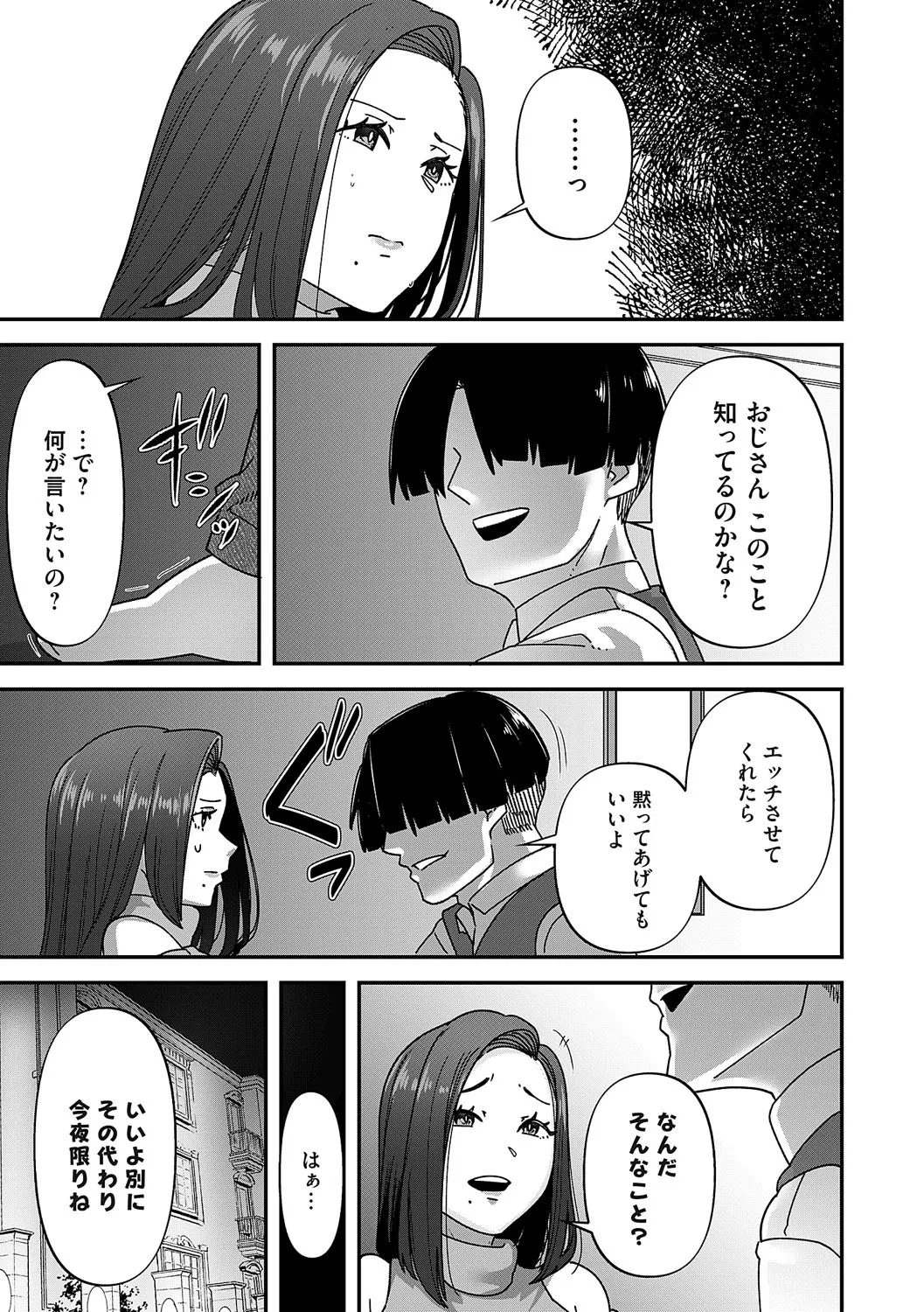 自己責任〜肉欲に堕ちる女たち〜 Page.202