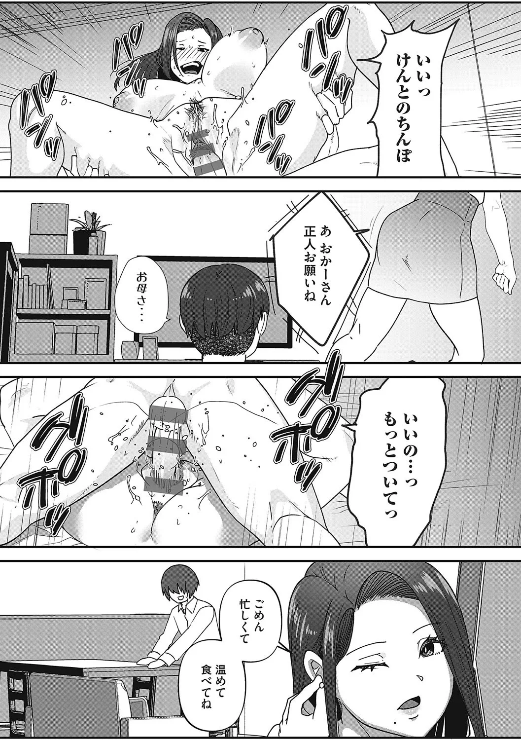自己責任〜肉欲に堕ちる女たち〜 Page.214