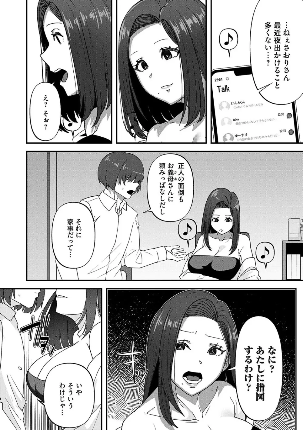 自己責任〜肉欲に堕ちる女たち〜 Page.215